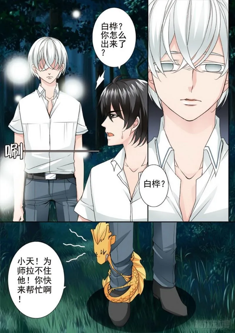 第两百五十三话 第6页