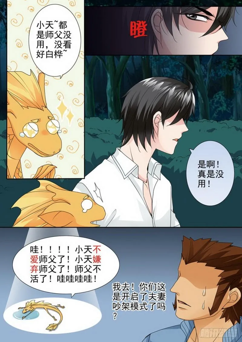 第两百五十四话 第1页