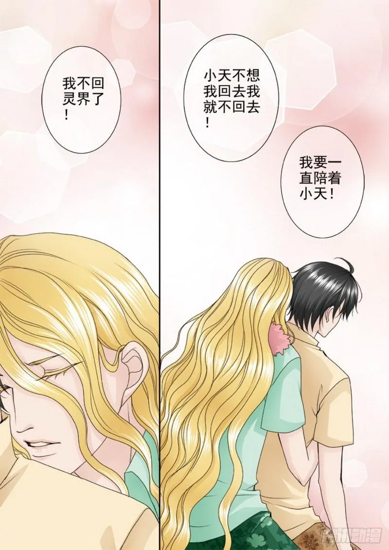 第两百八十八话 第5页