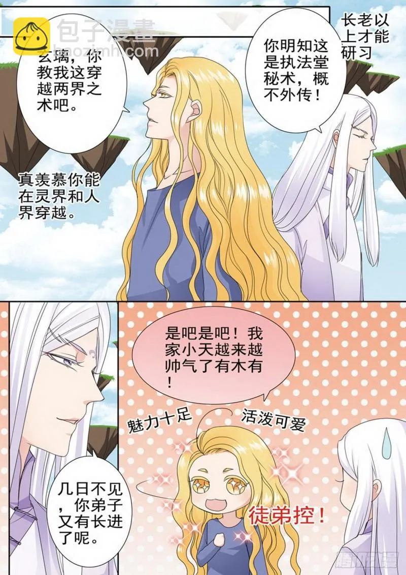 第两百九十话 第2页
