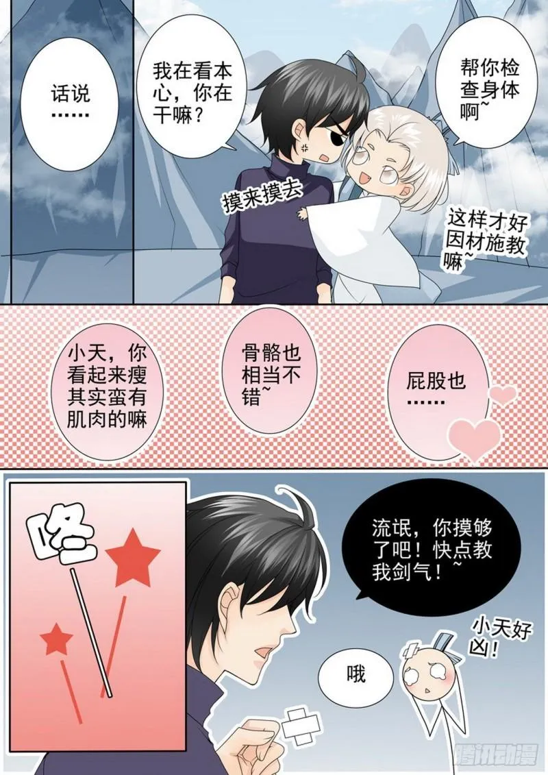 第两百九十四话 第4页