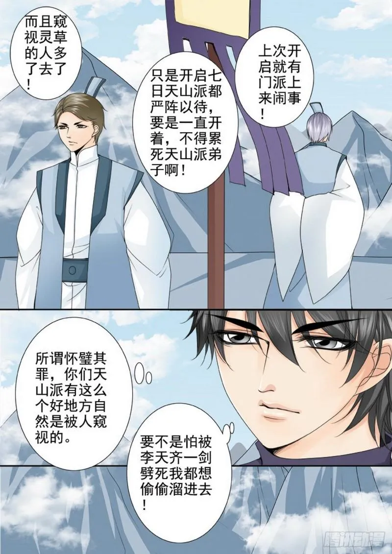 第三百零二话 第2页