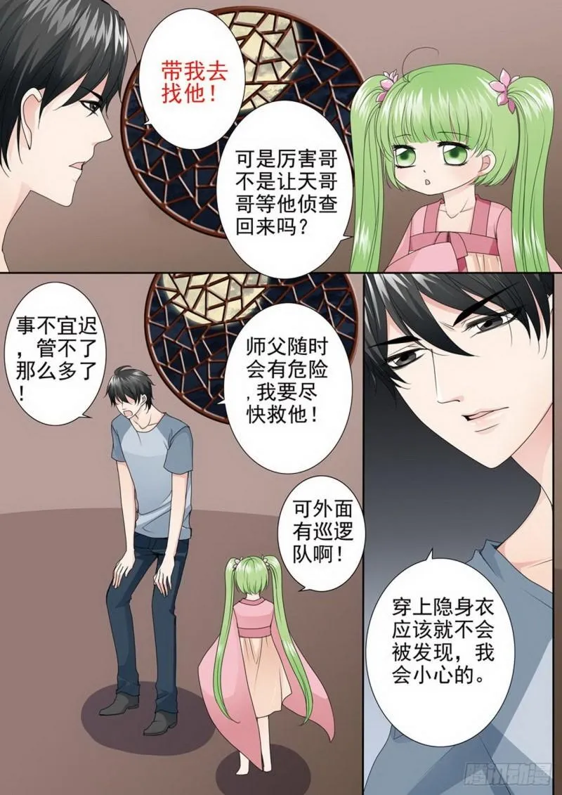 第三百五十一话 第6页