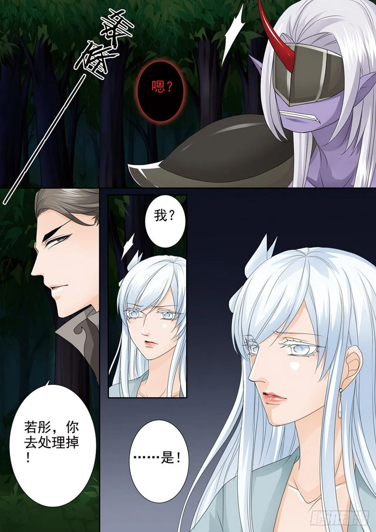 第四百三十二话 第3页