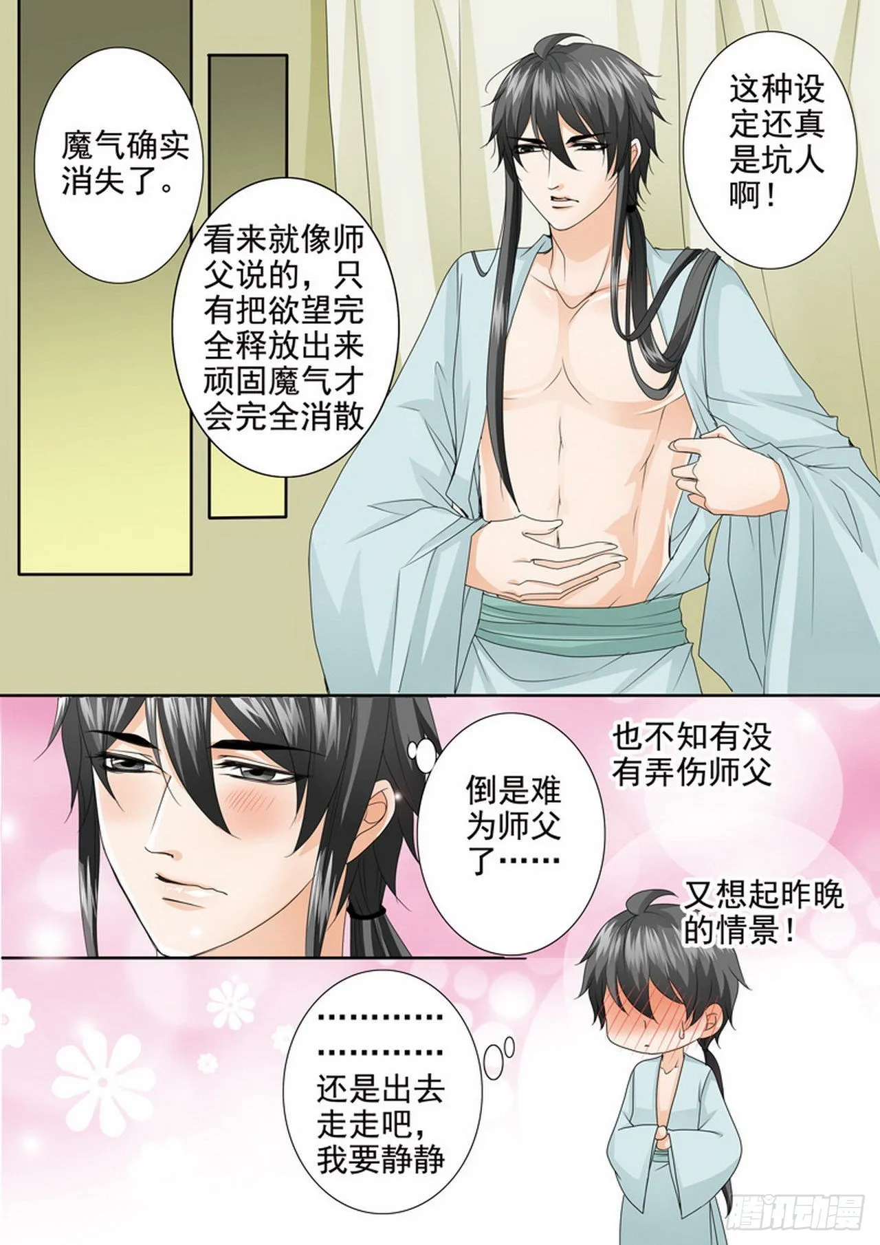 第四百一十八话 第1页