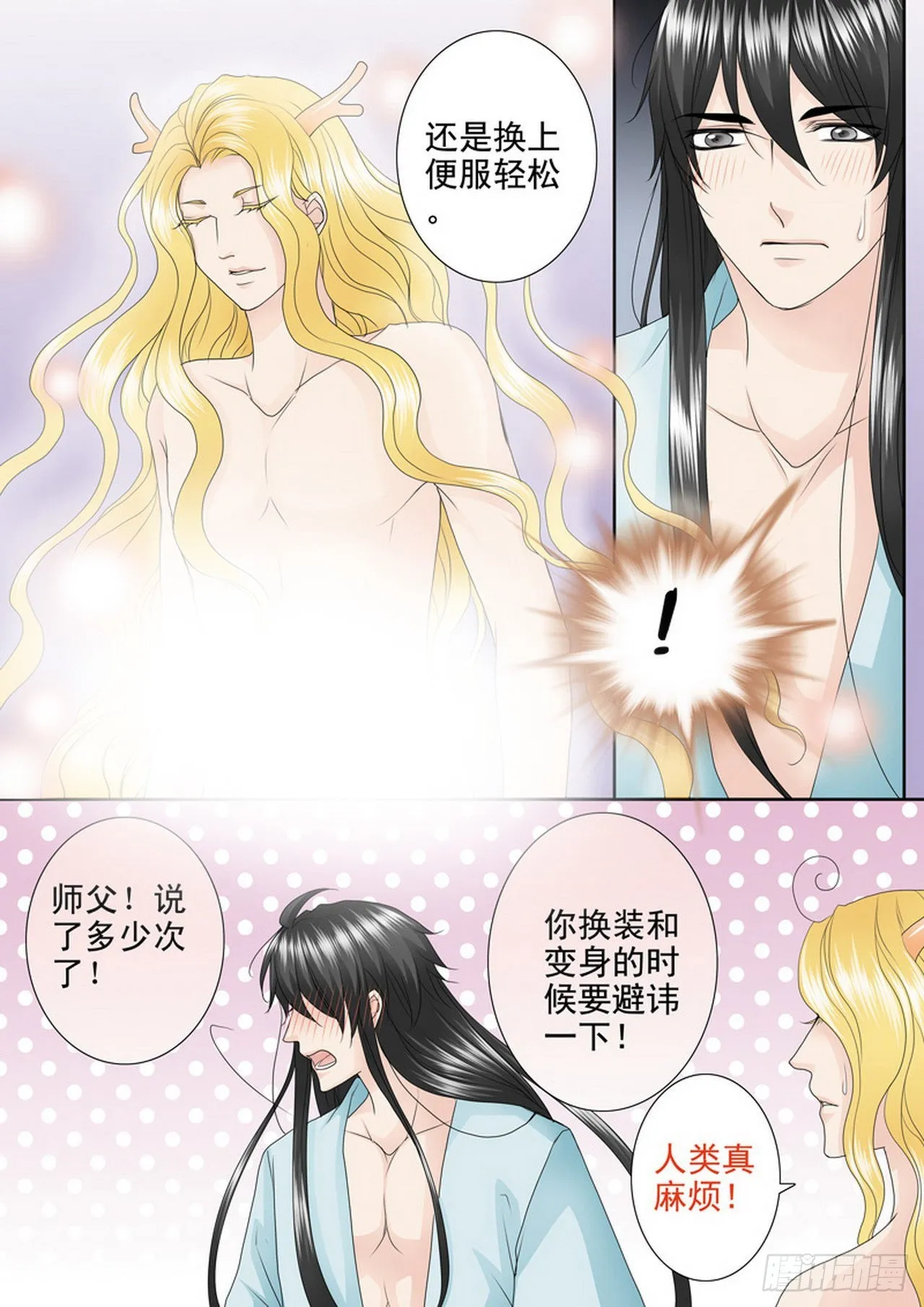 第四百一十四话 第2页