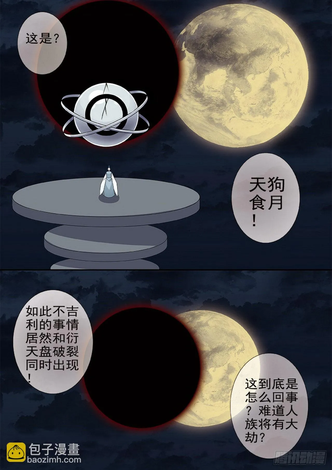 第四百六十五话 第6页
