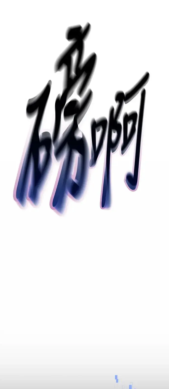 第8话 第36页