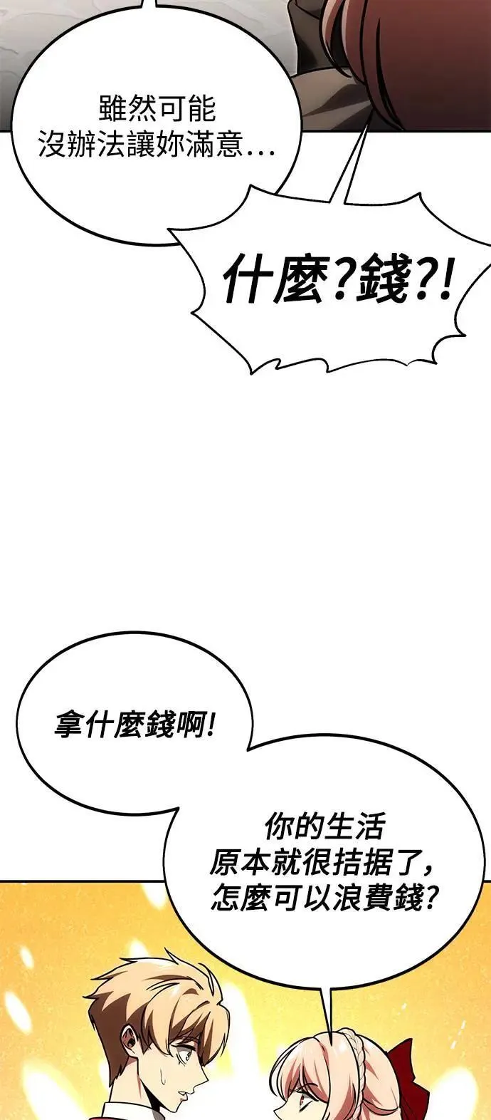 第23话 第74页
