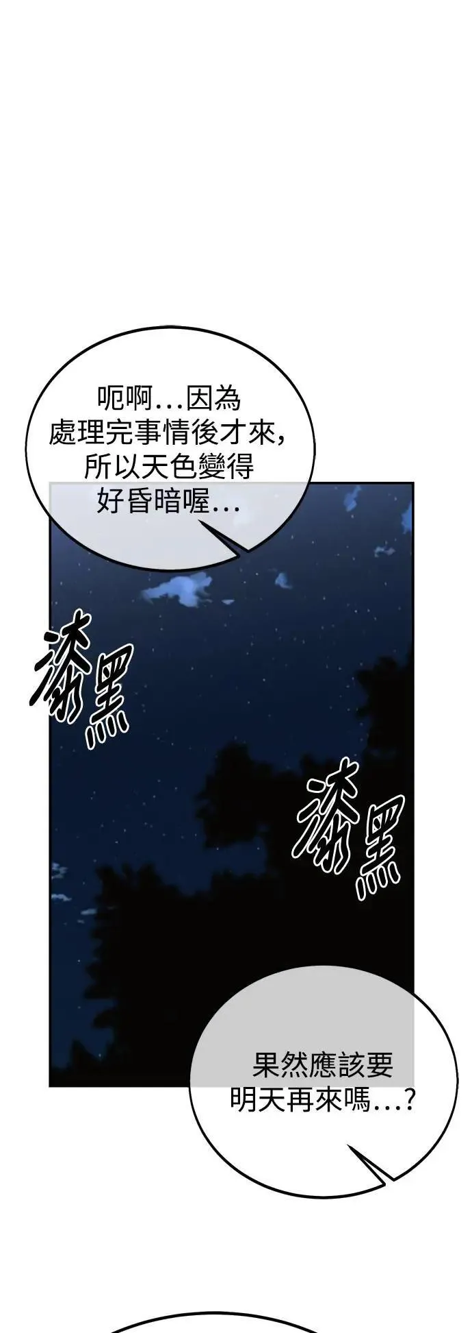 第23话 第92页