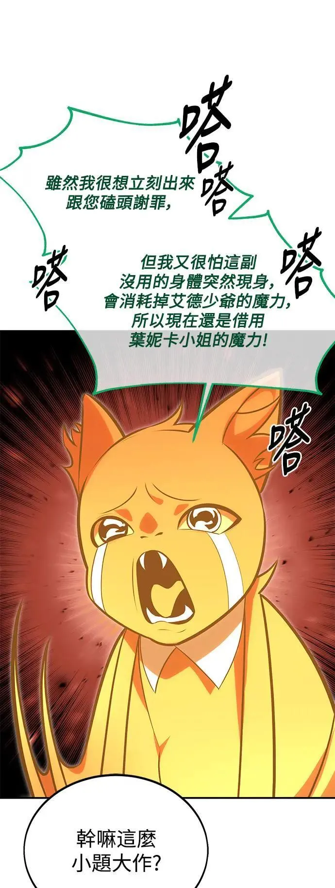 第26话 第77页