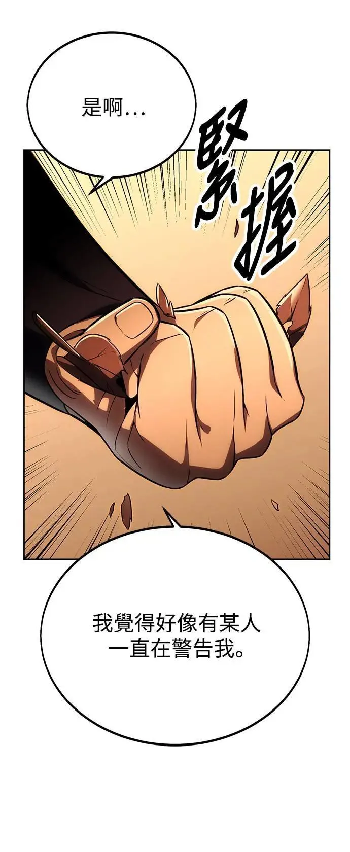 第31话 第8页