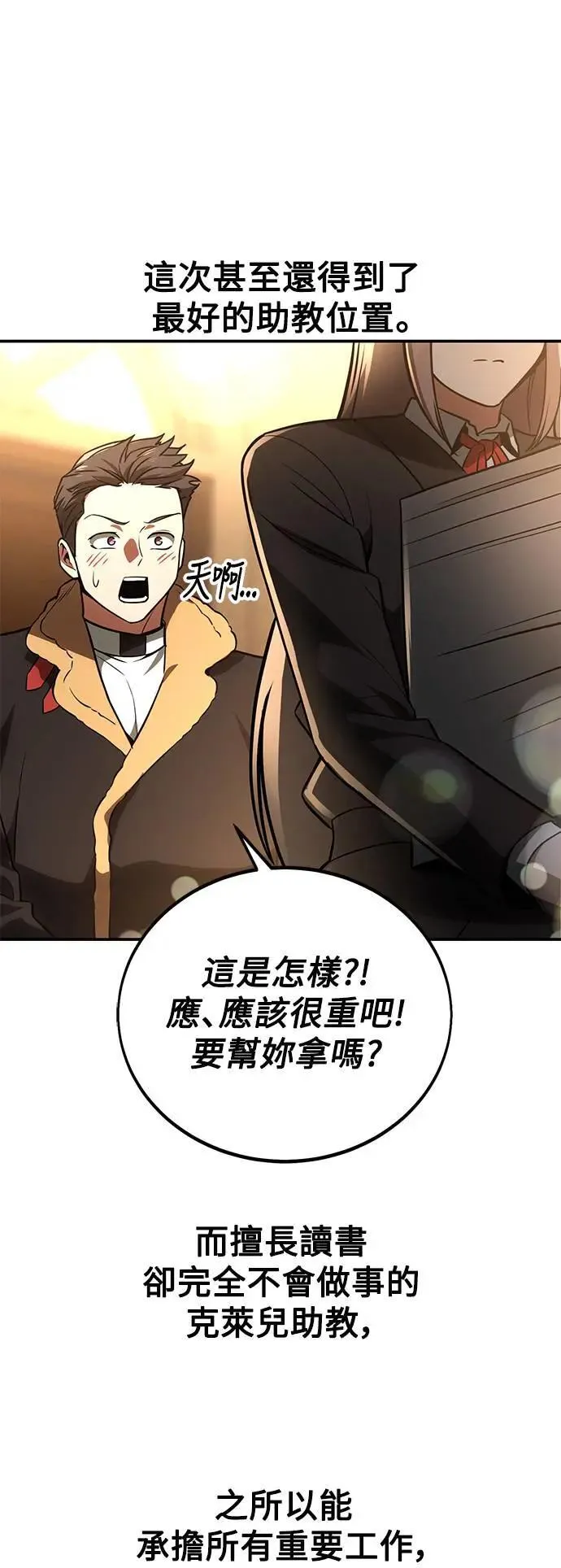 第38话 第28页