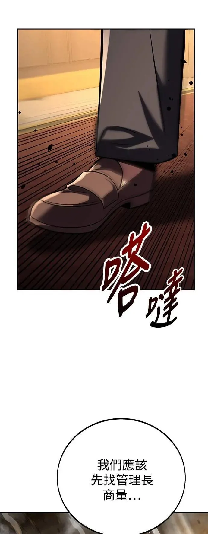 第54话 第30页