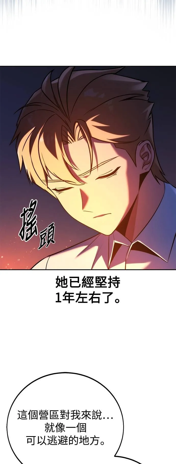第66话 第77页
