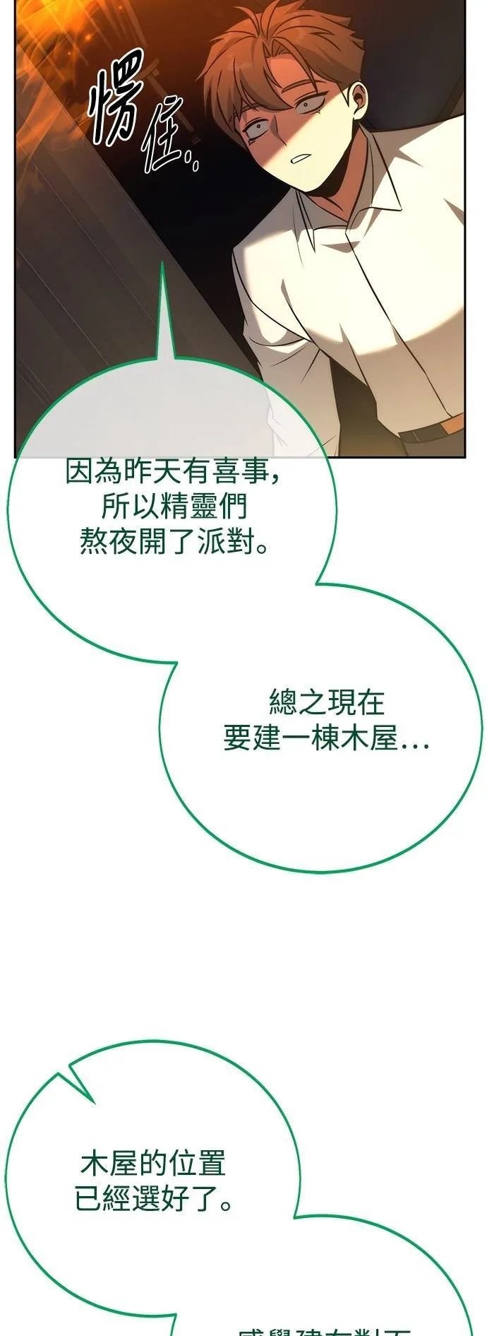第66话 第99页