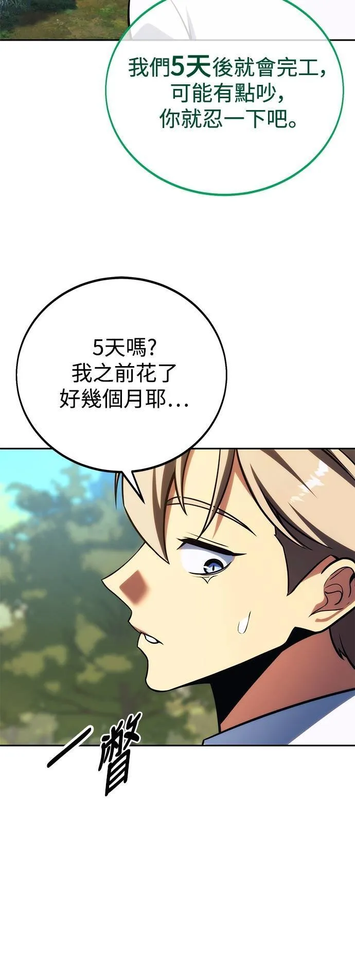 第66话 第108页