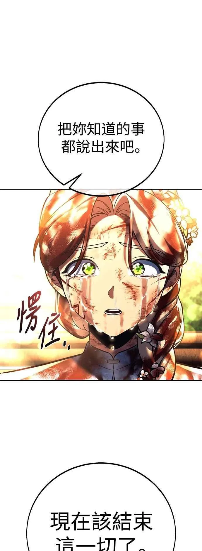 第76话 第86页