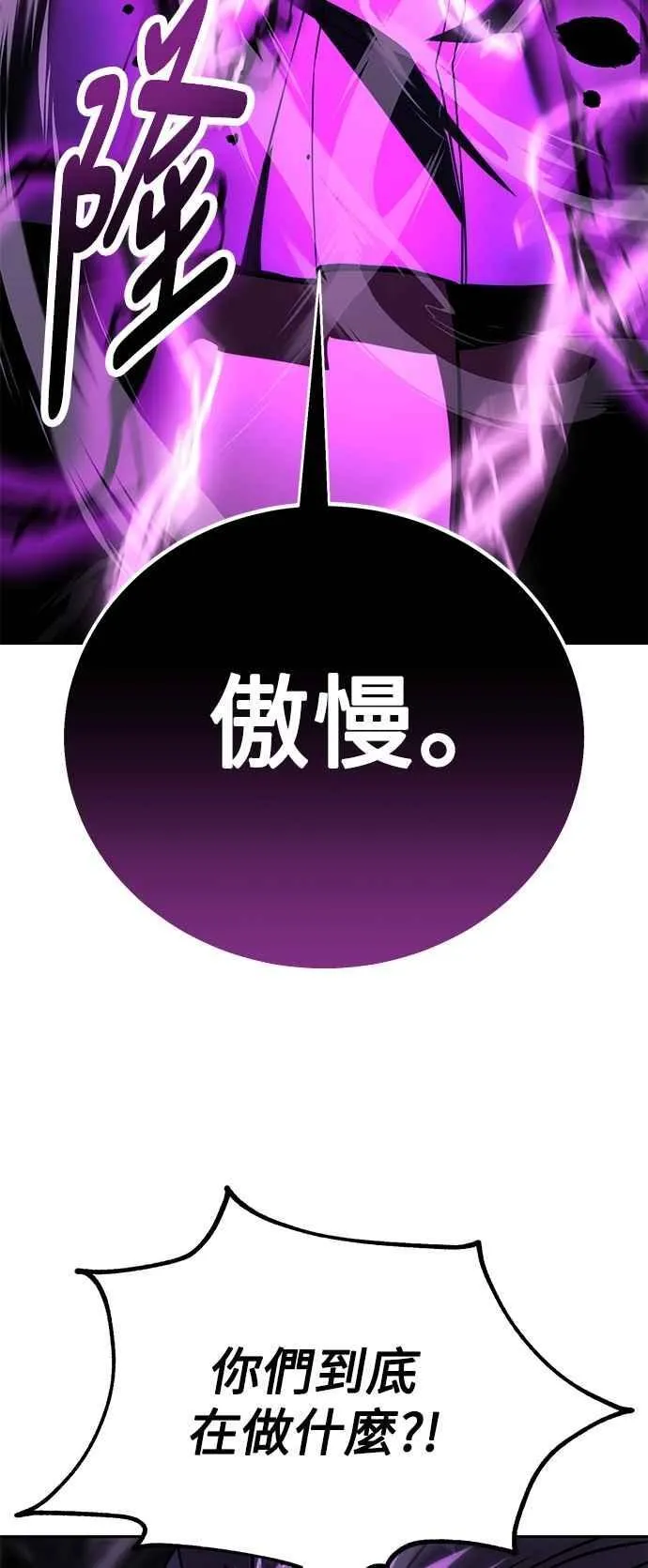 第77话 第8页
