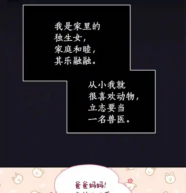 0.怎么会变成这样 第8页