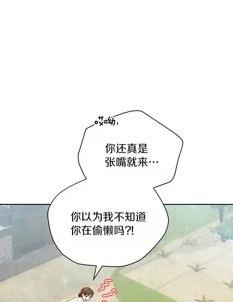 1.看我怎么驯服你 第15页