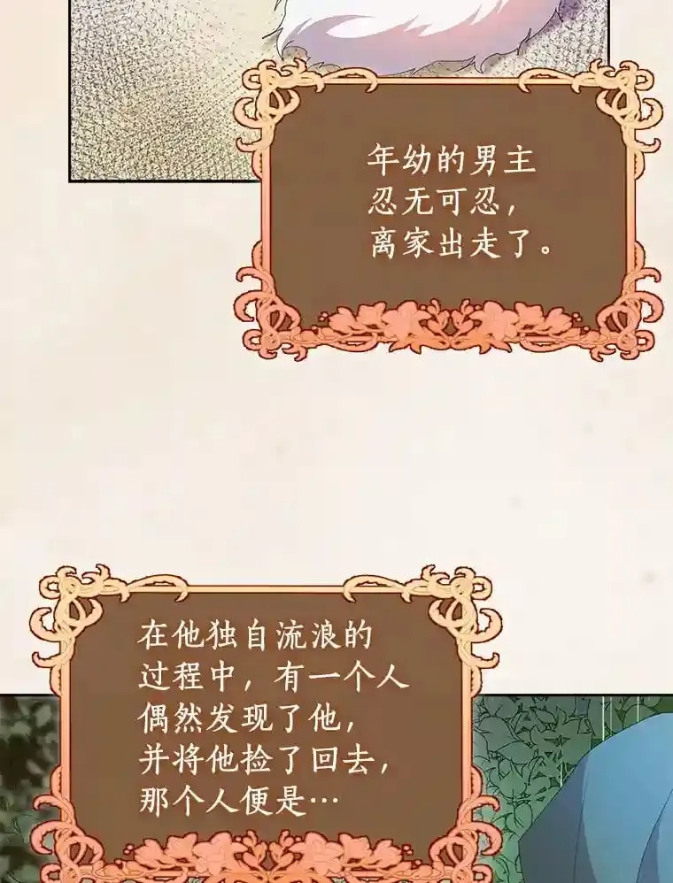 1.看我怎么驯服你 第68页