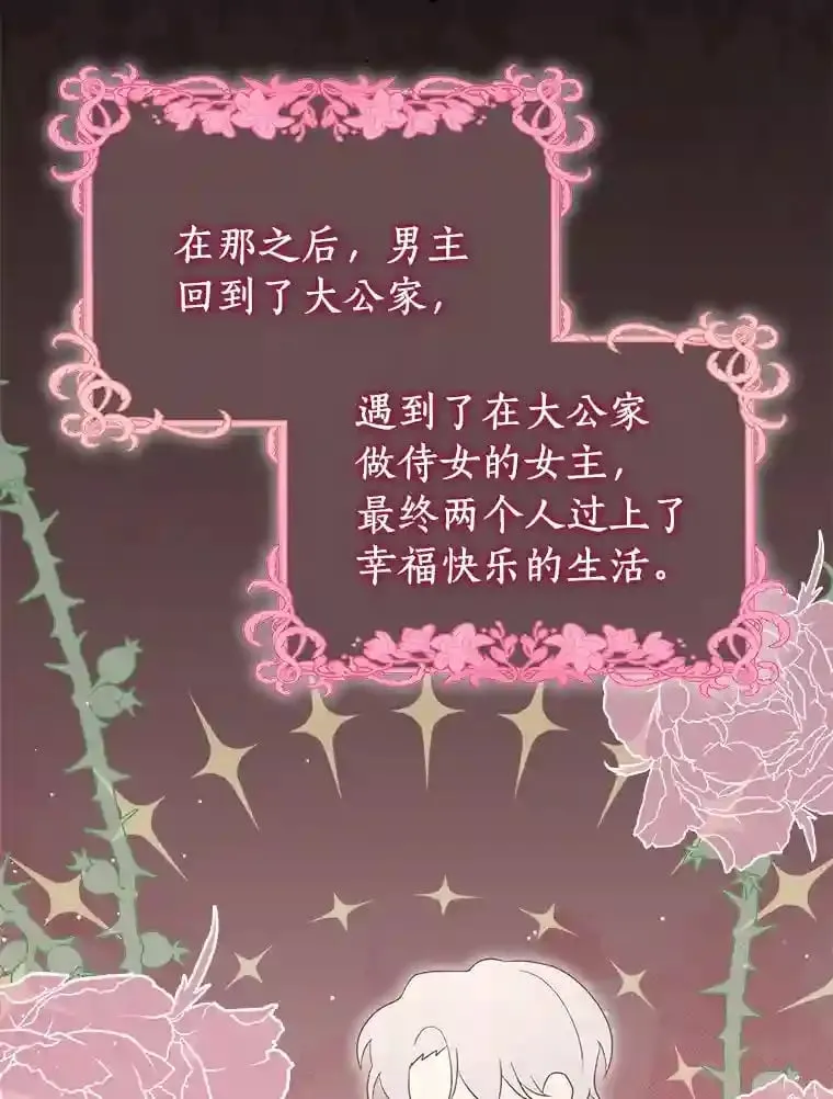 1.看我怎么驯服你 第77页