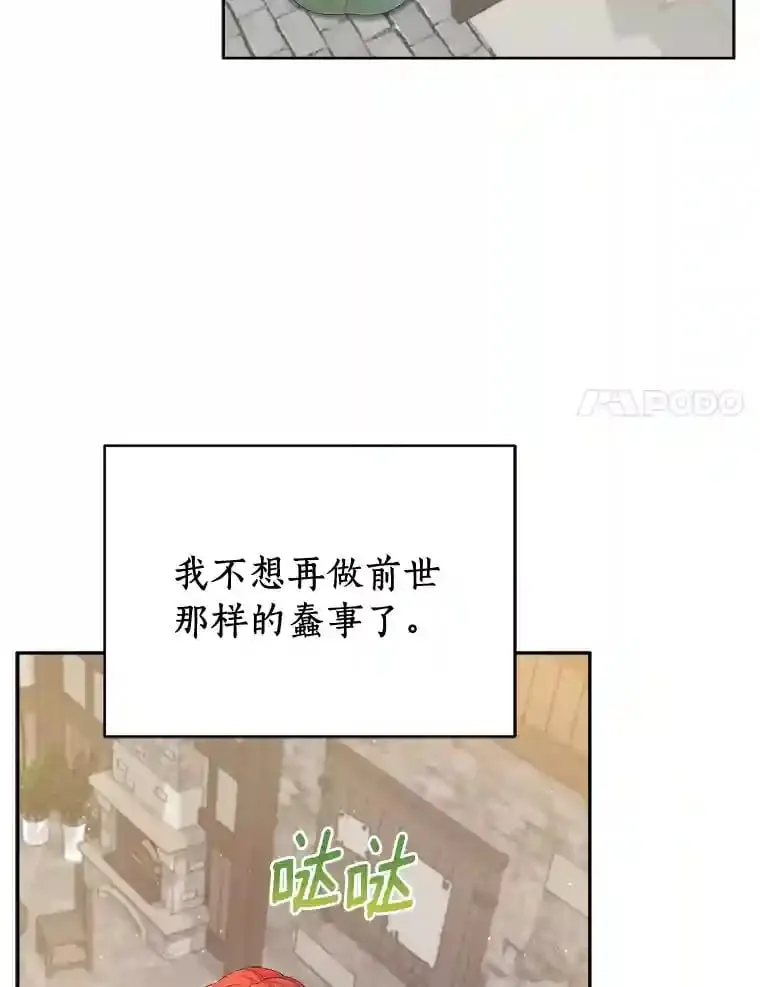 1.看我怎么驯服你 第82页