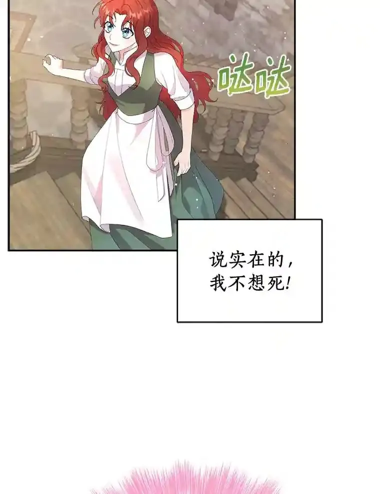 1.看我怎么驯服你 第83页