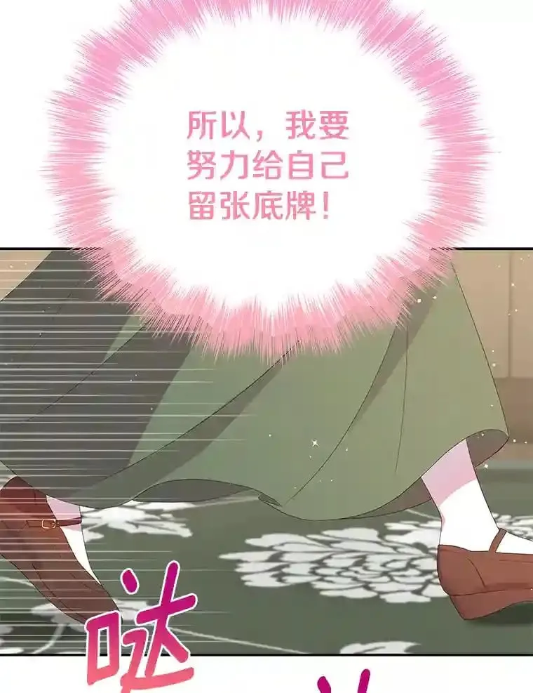1.看我怎么驯服你 第84页