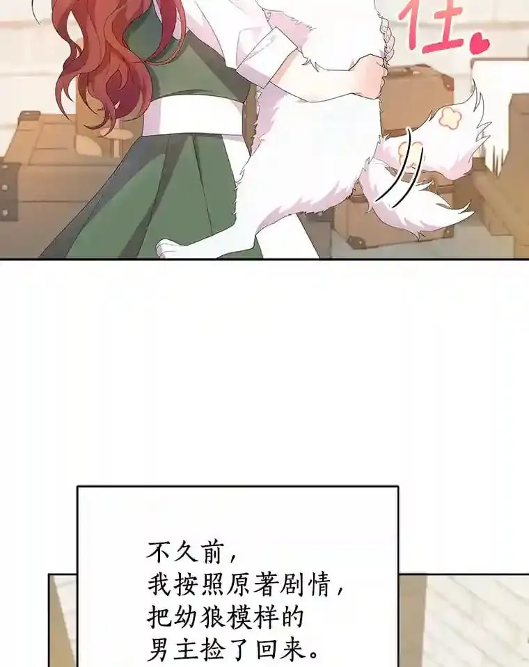1.看我怎么驯服你 第90页