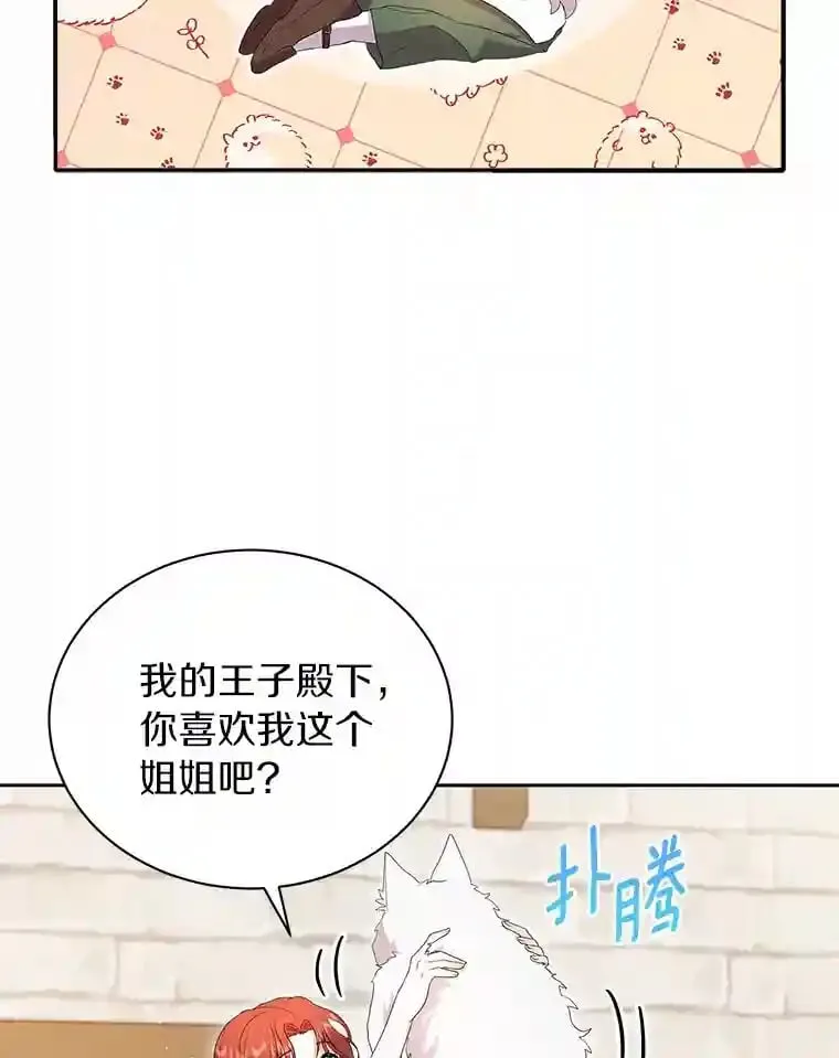 1.看我怎么驯服你 第96页