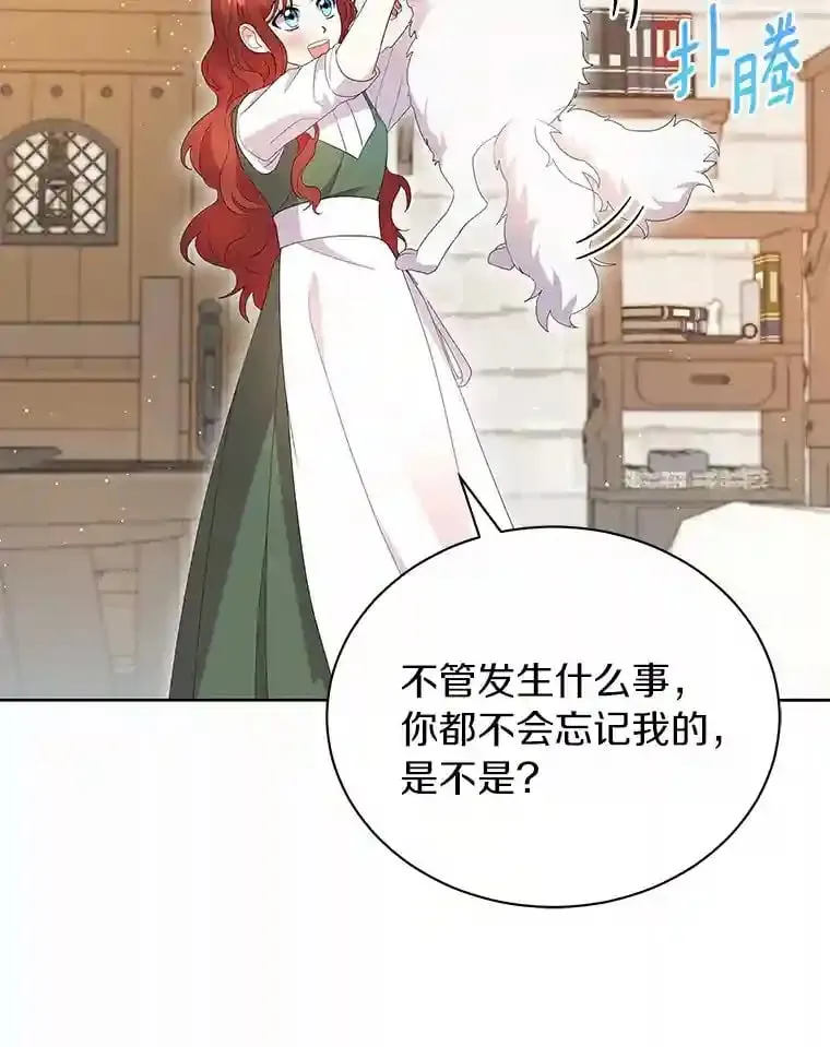 1.看我怎么驯服你 第97页