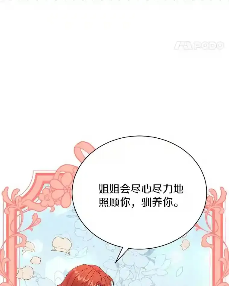 1.看我怎么驯服你 第99页