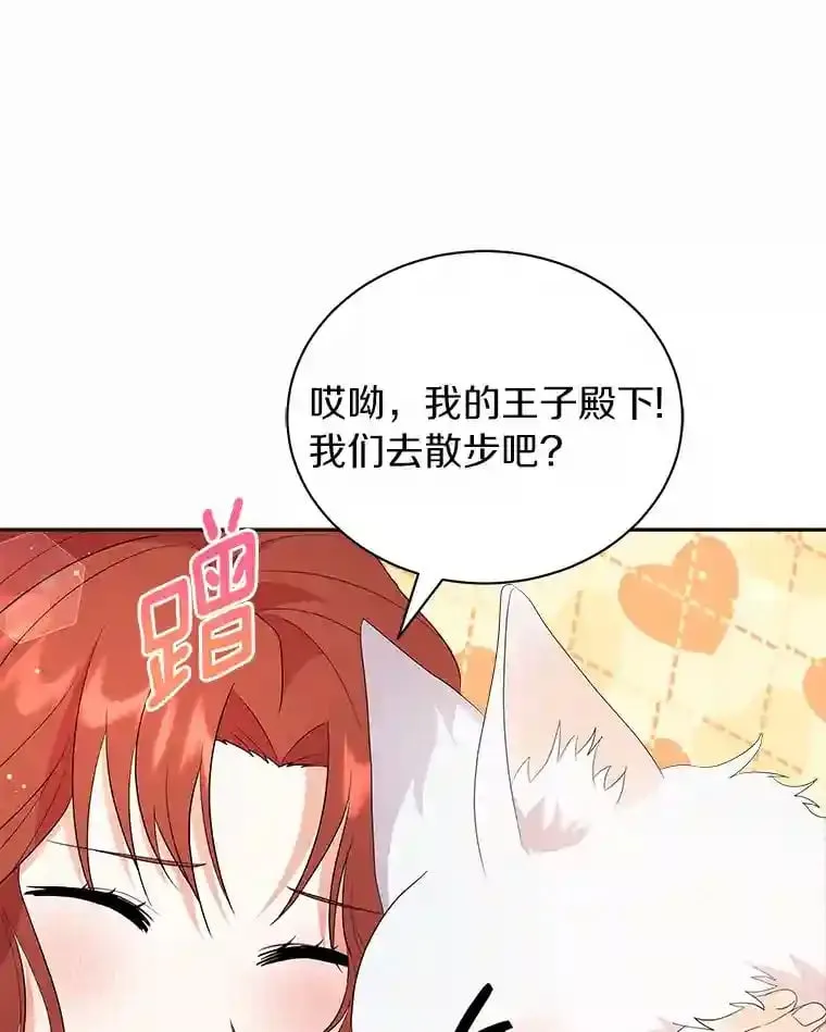 1.看我怎么驯服你 第101页