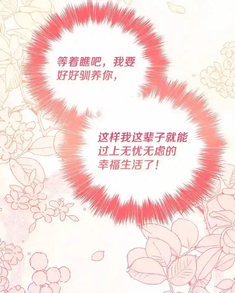 1.看我怎么驯服你 第103页