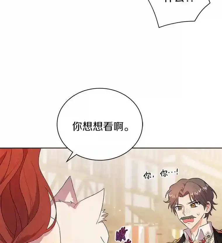 3.一起去泰尔西翁 第14页