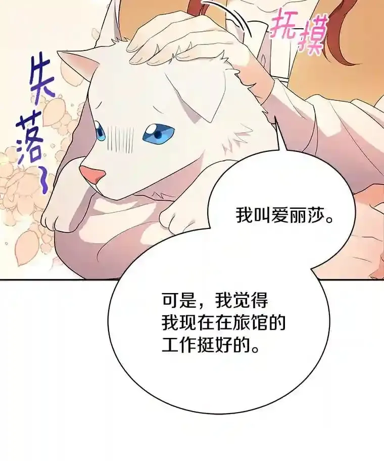 3.一起去泰尔西翁 第38页