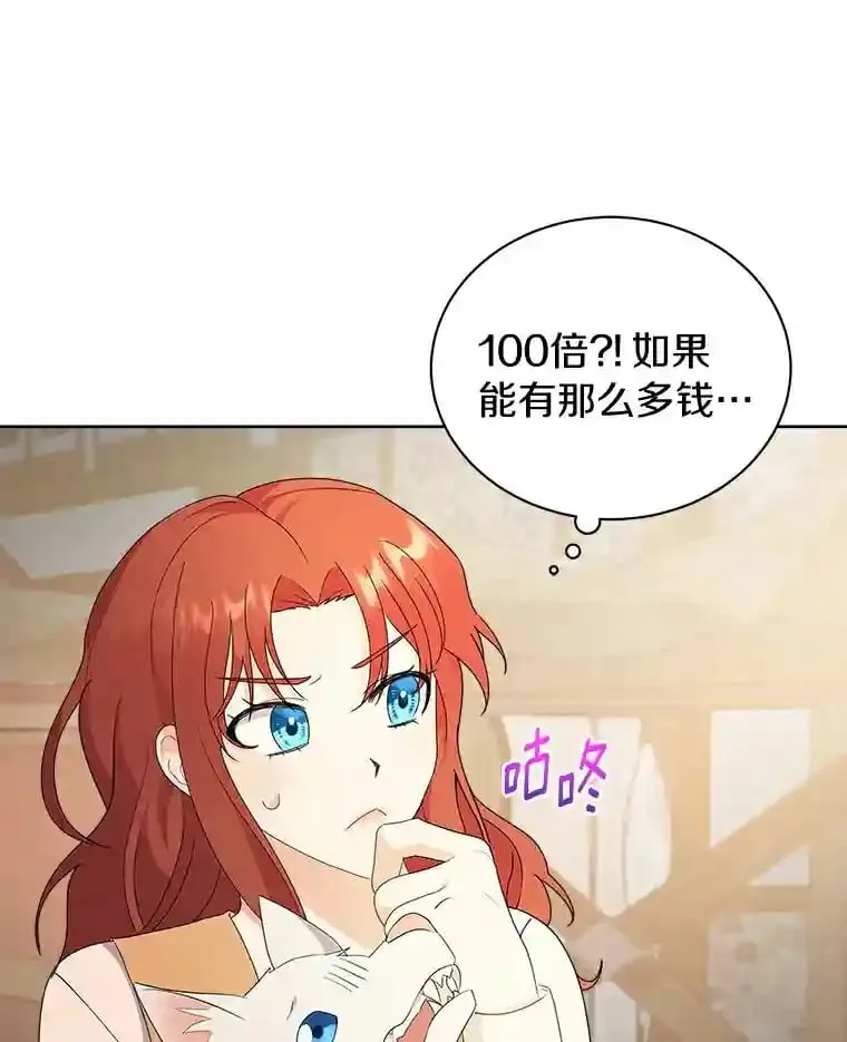 3.一起去泰尔西翁 第42页