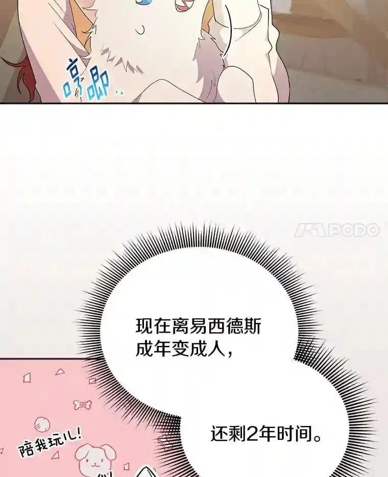 3.一起去泰尔西翁 第43页