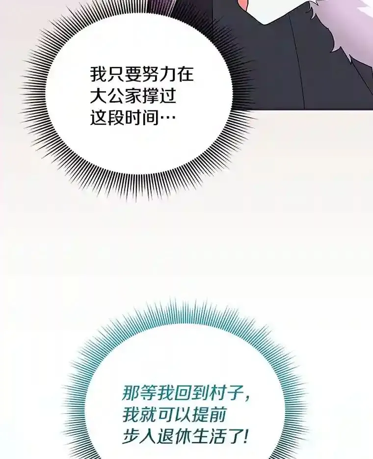 3.一起去泰尔西翁 第45页
