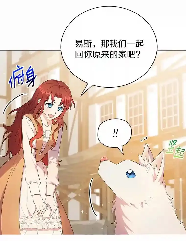 3.一起去泰尔西翁 第85页