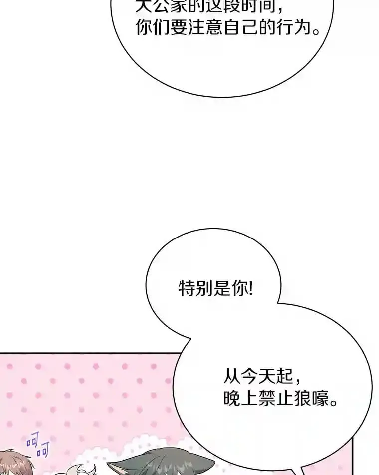 4.它平时很听话的 第100页