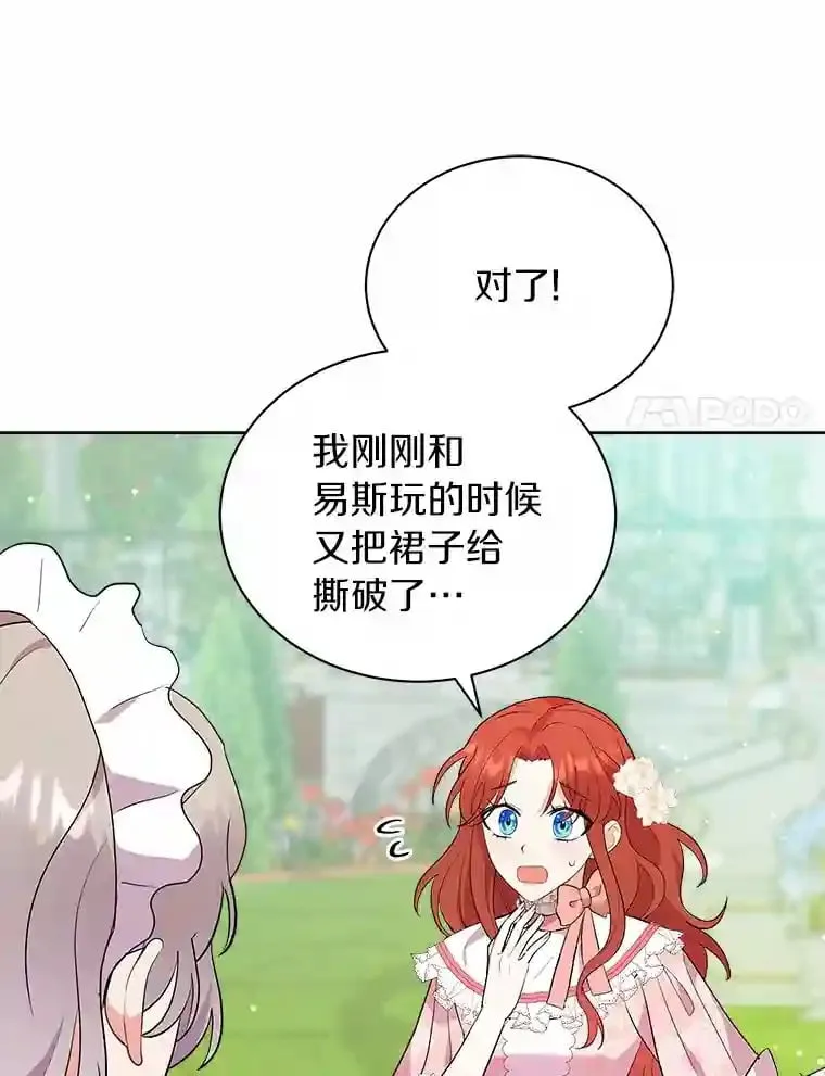 5.你代我盯着她 第18页