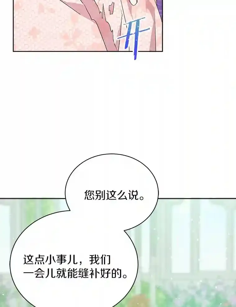 5.你代我盯着她 第20页