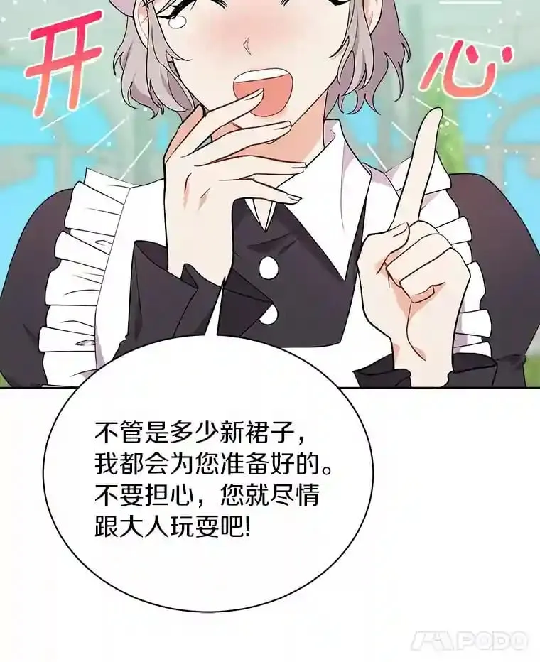 5.你代我盯着她 第25页