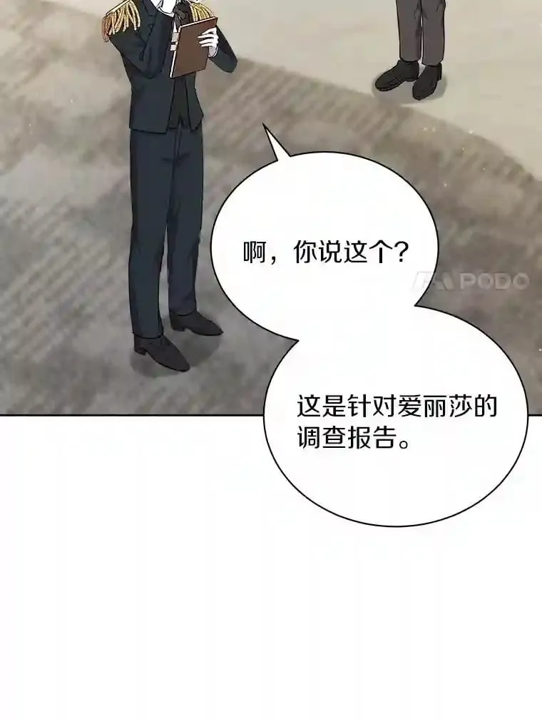 5.你代我盯着她 第38页
