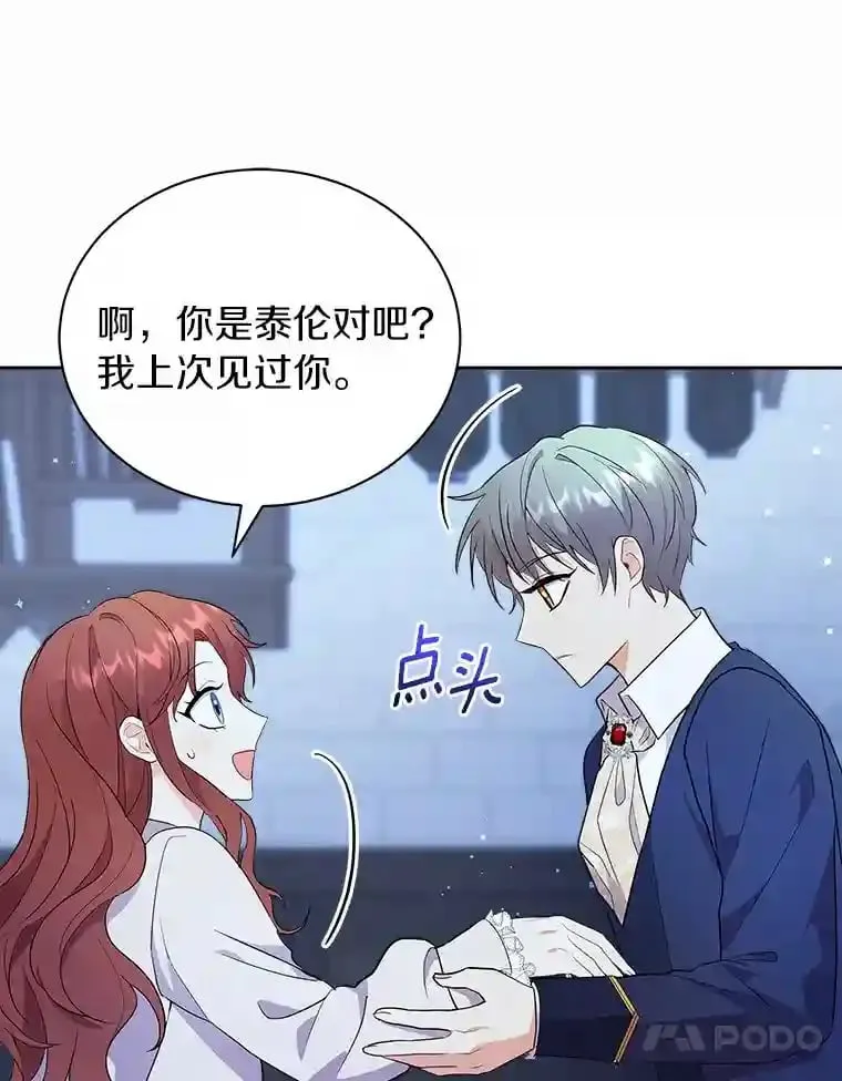 5.你代我盯着她 第68页