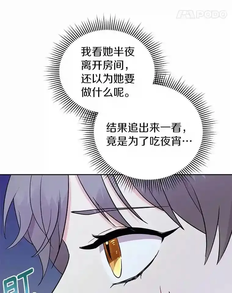 5.你代我盯着她 第97页