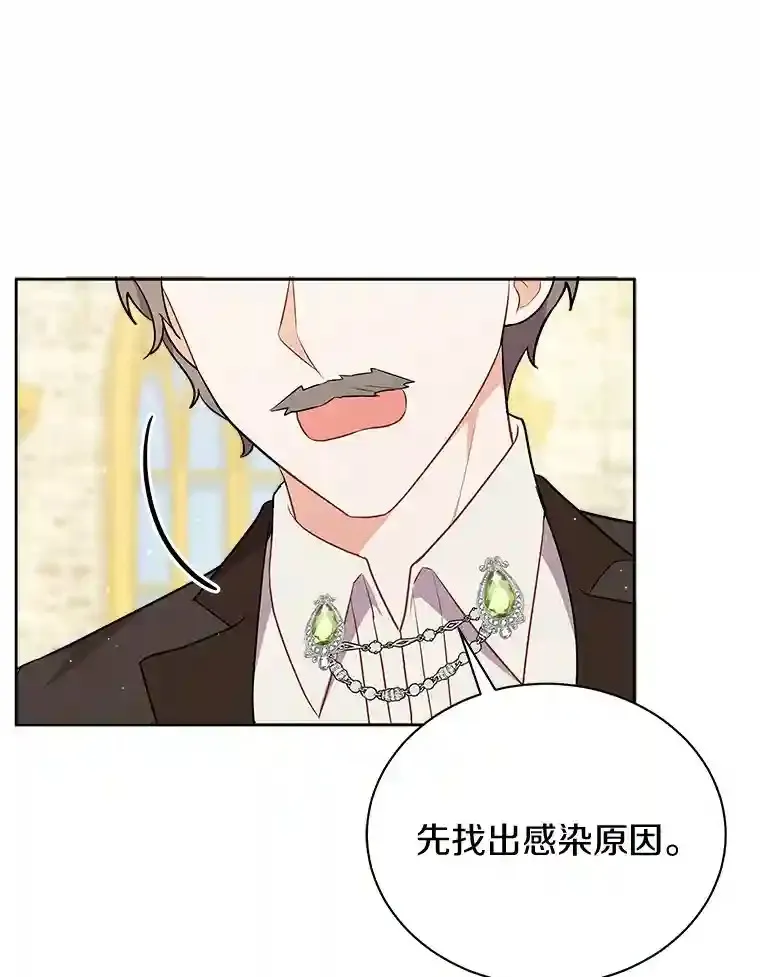 7.城里出现了疫病 第6页